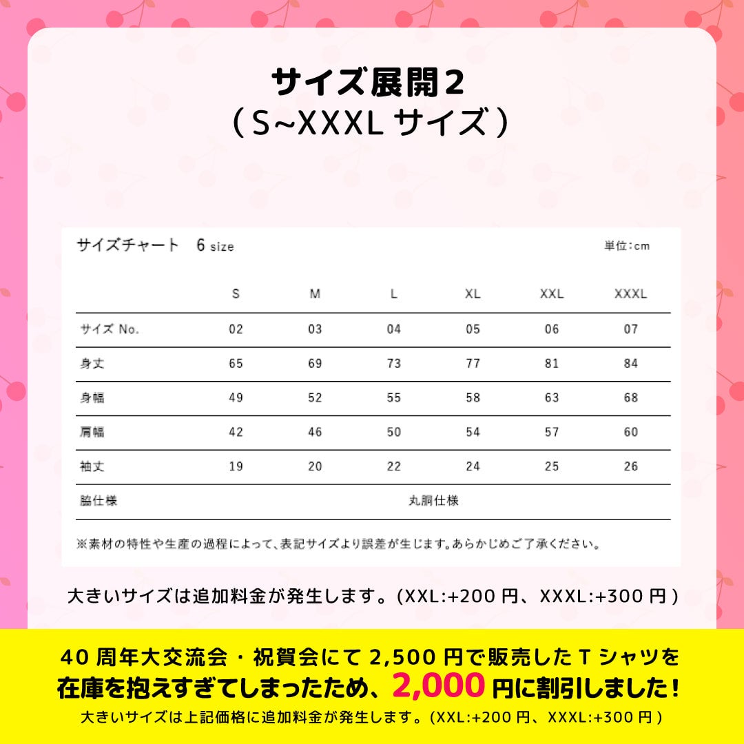 40周年記念事業限定カラー】さくらんぼTシャツ | さくらんぼ保育園40