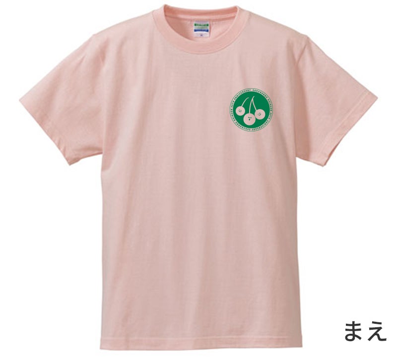 40周年記念事業限定カラー】さくらんぼTシャツ | さくらんぼ保育園40